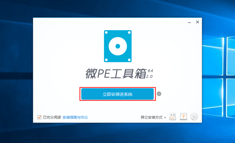 无需U盘使用微PE制作本地硬盘PE启动盘教程