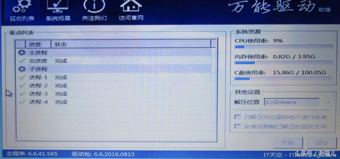 Ghost系统最详细安装教程