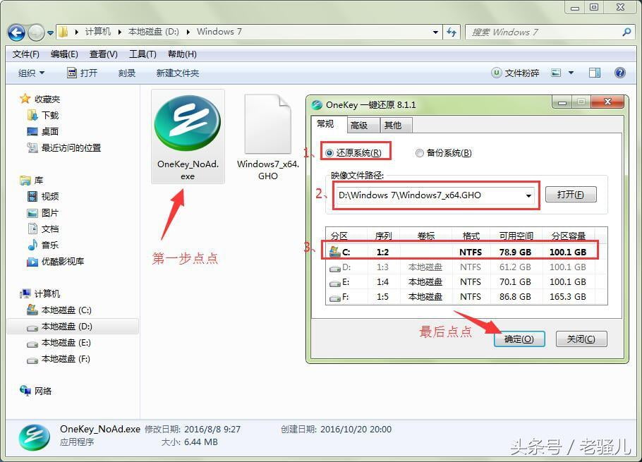 Ghost系统最详细安装教程