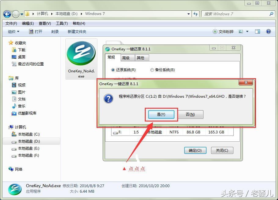 Ghost系统最详细安装教程