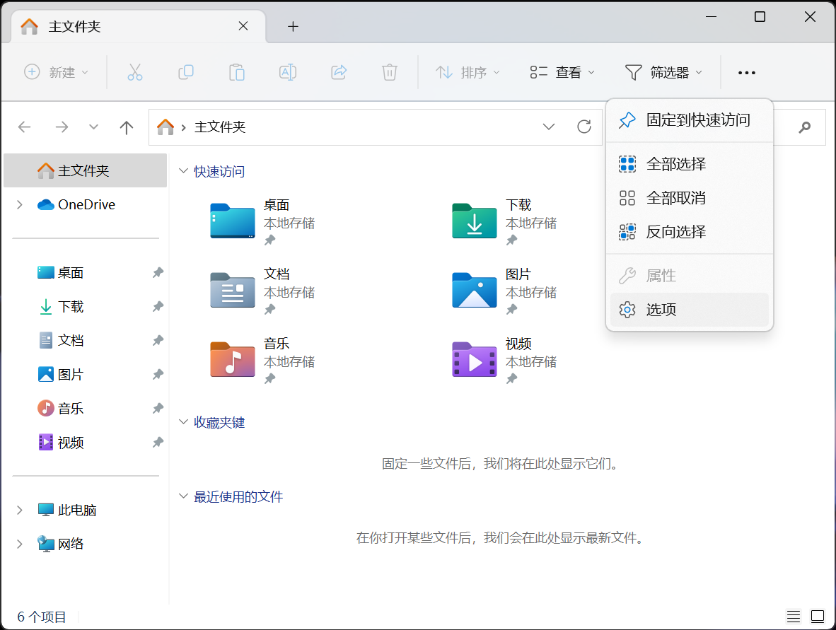 新买到手Windows电脑，这些设置一定要记住