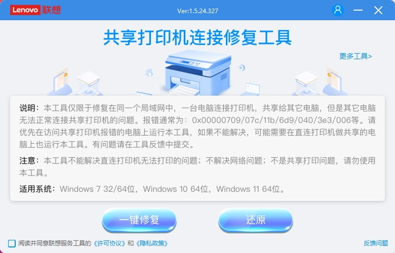 打印机共享功能修复工具(N软件打包)