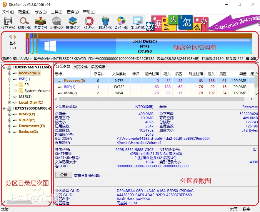 DiskGenius(数据恢复 / 分区管理 / 备份还原)