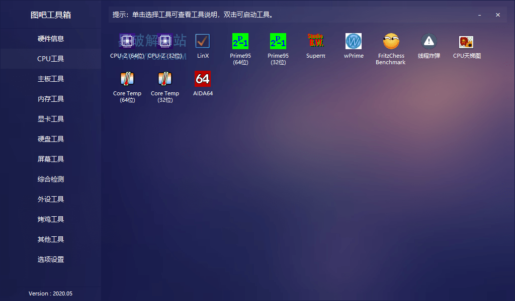 图吧工具箱(全名图拉丁吧硬件检测工具箱)