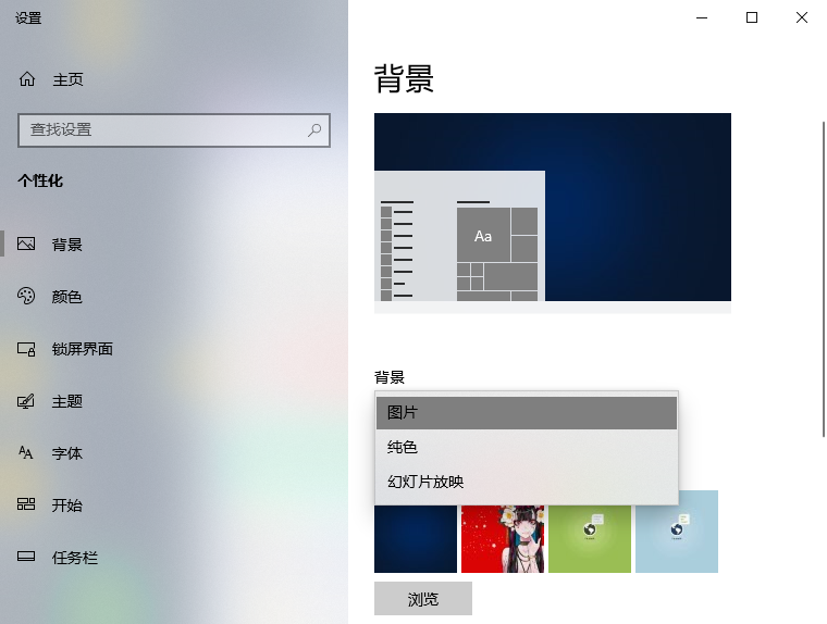 Win10壁纸设置方法