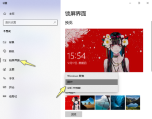Win10锁屏界面（登录界面）设置方法