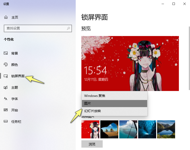 Win10锁屏界面(登录界面)设置方法