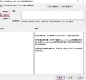 Win 10/11系统从任务栏中删除微软商店应用图标