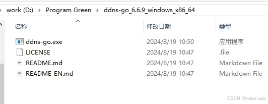 Windows环境下DDNS GO的安装与使用