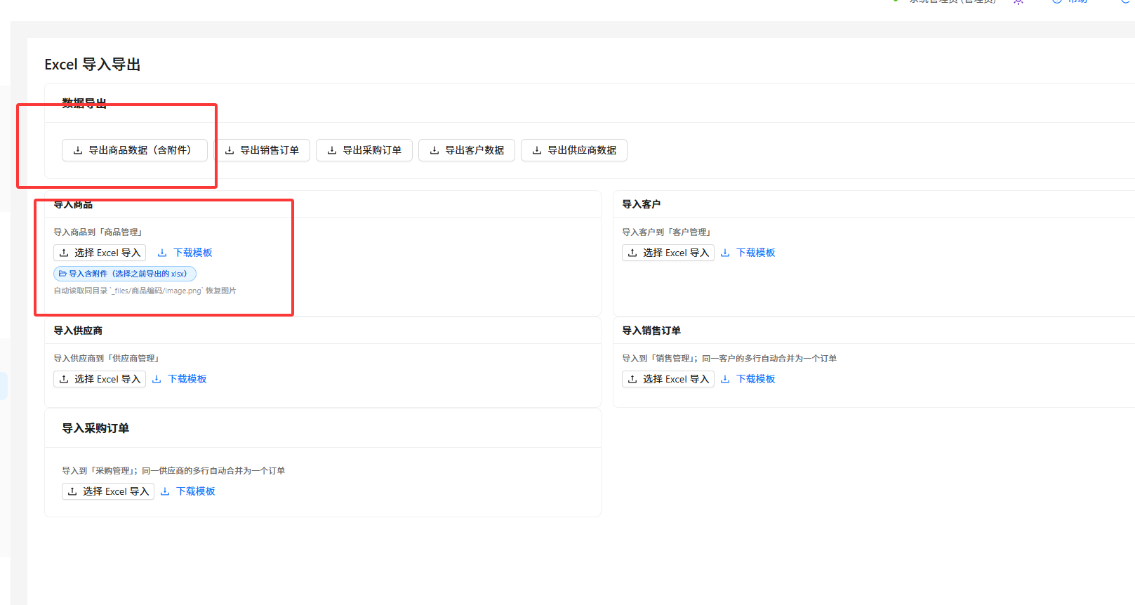 转分享 进销存单机最终版-别天神著作