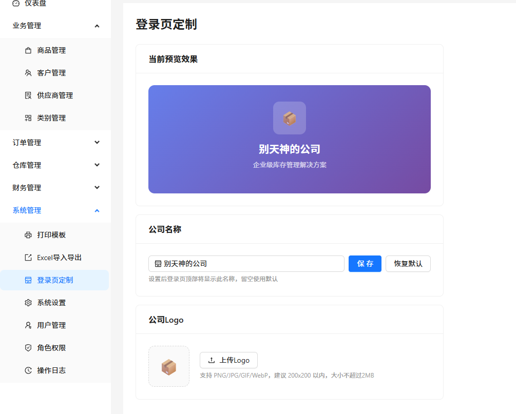 进销存单机修复最终版—2