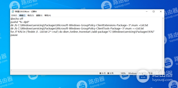 如何给win10家庭版添加组策略