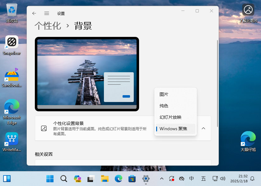 Windows 11 了解此图片图标