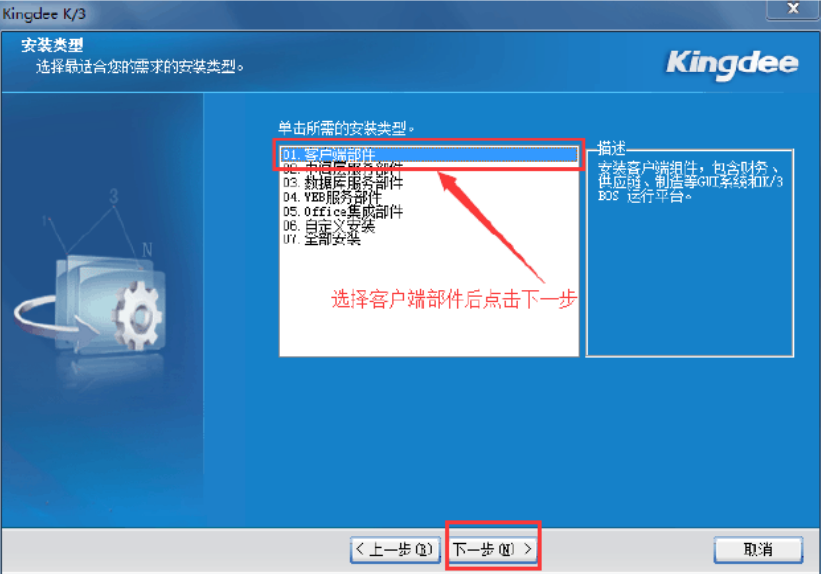 金蝶k3安装详细步骤_金蝶k3如何安装.png 金蝶k3安装详细步骤_金蝶k3如何安装.png