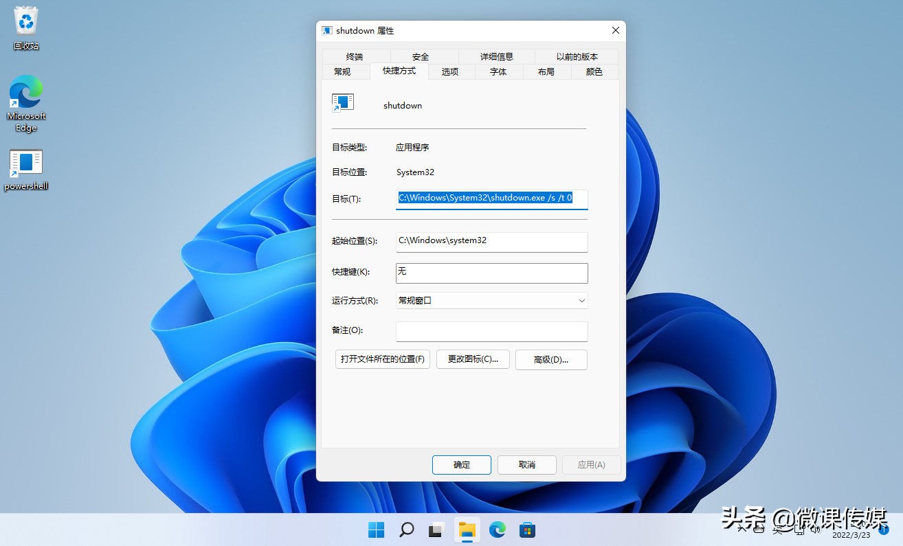 快速关闭电脑的捷径，在Windows 11桌面上添加关机快捷方式