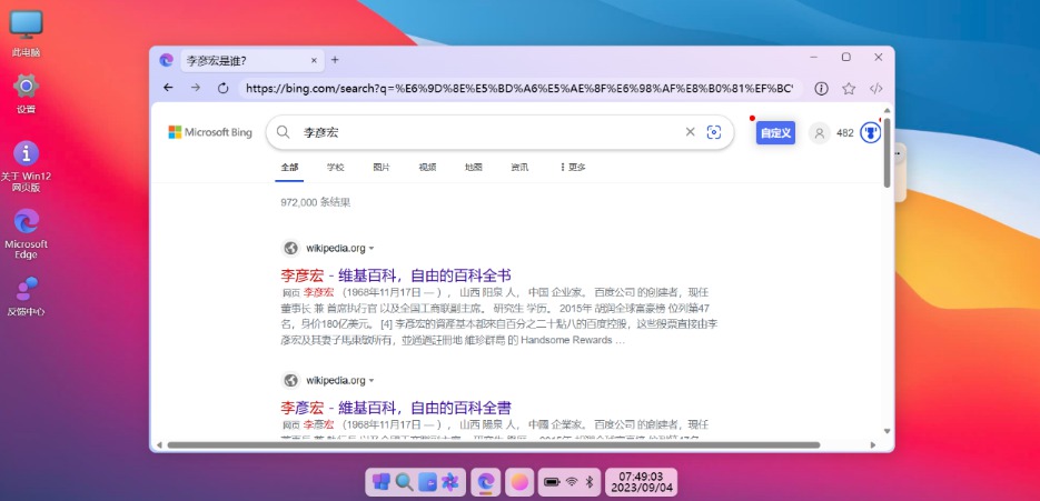 玩转技巧之巨硬的模拟版Windows12系统