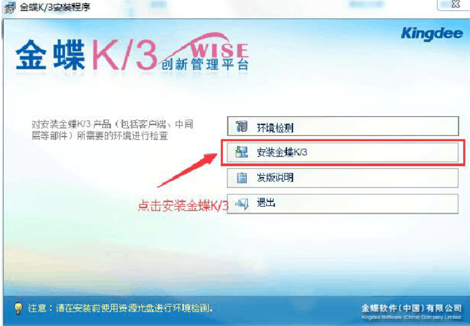金蝶k3安装详细步骤_金蝶k3如何安装.png 金蝶k3安装详细步骤_金蝶k3如何安装.png
