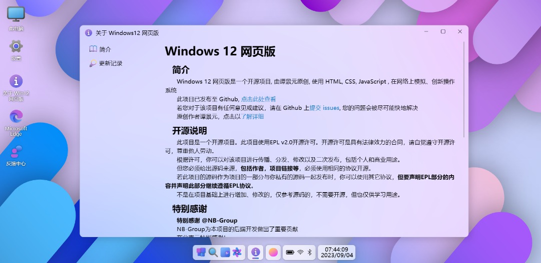 玩转技巧之巨硬的模拟版Windows12系统