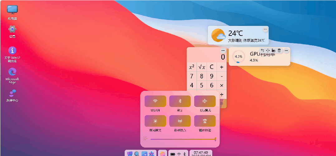 玩转技巧之巨硬的模拟版Windows12系统