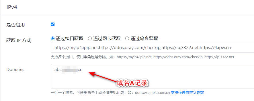 Windows环境下DDNS GO的安装与使用