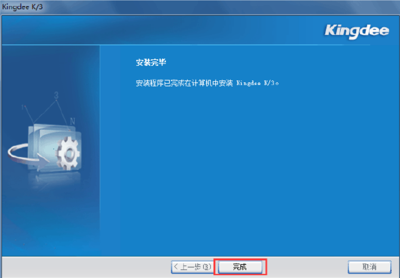 金蝶k3安装详细步骤_金蝶k3如何安装.png 金蝶k3安装详细步骤_金蝶k3如何安装.png