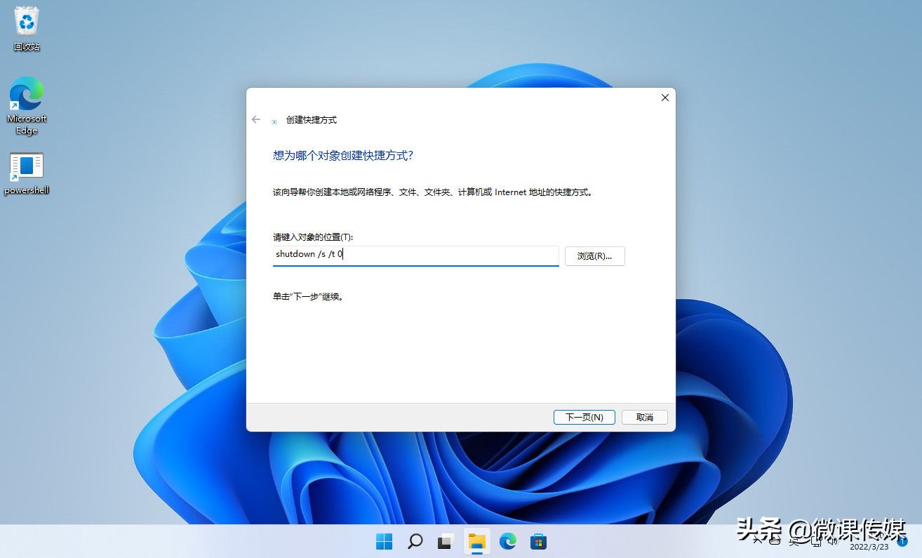 快速关闭电脑的捷径，在Windows 11桌面上添加关机快捷方式