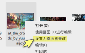 Win10壁纸设置方法