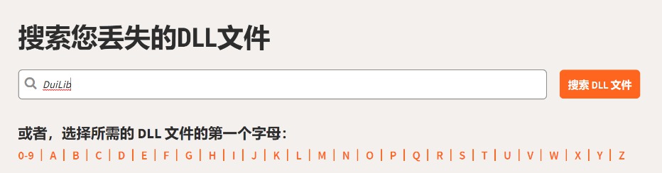 玩转技巧之解决缺少DLL文件的几款神器