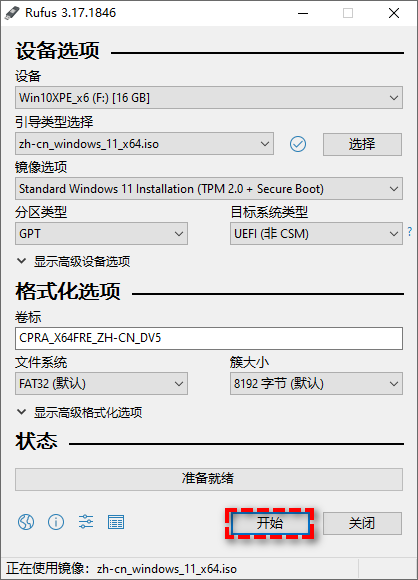 制作系统U盘