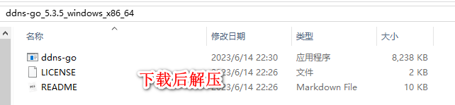 Windows环境下DDNS GO的安装与使用