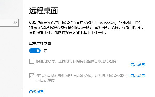 手动启用远程桌面功能