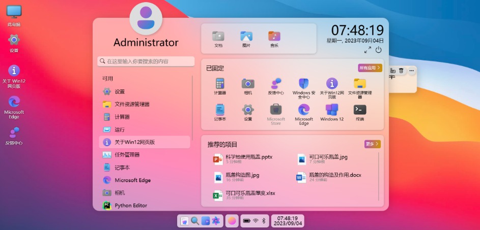 玩转技巧之巨硬的模拟版Windows12系统