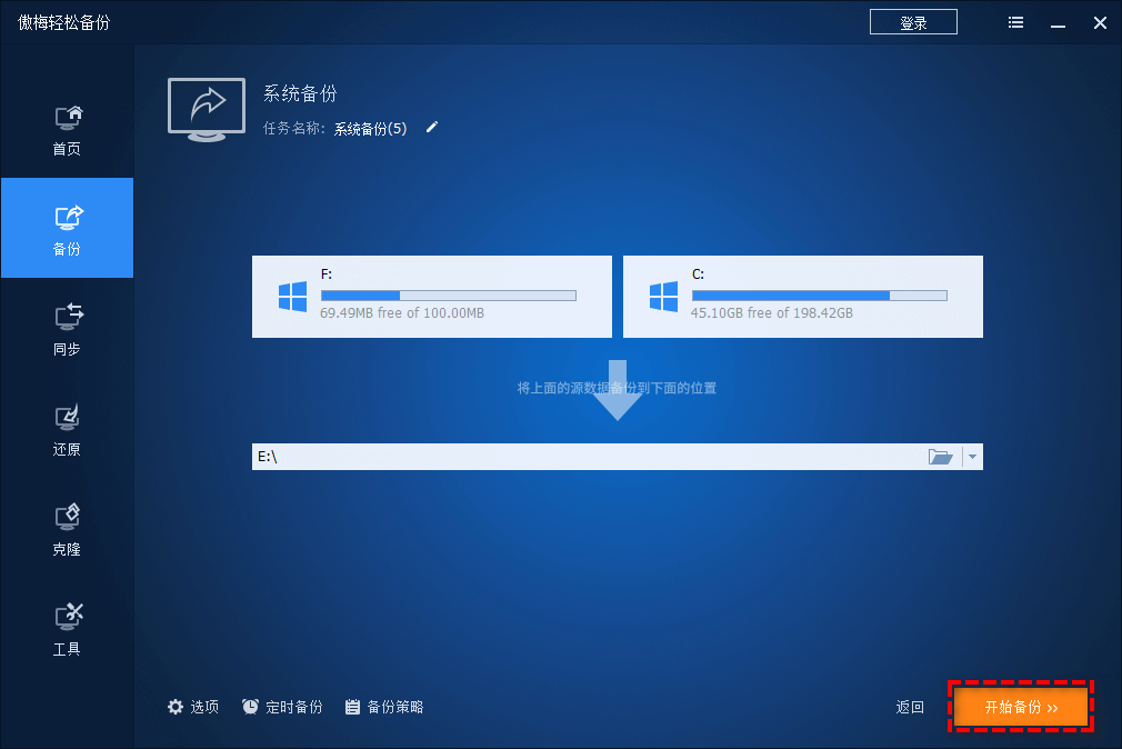 备份系统