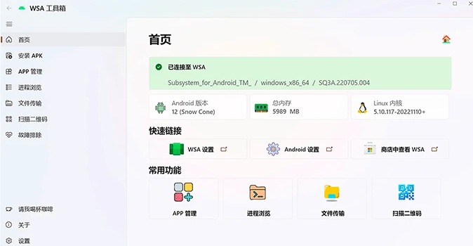 玩转技巧之更简单安装WSA安卓子系统