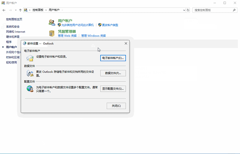 如何在Win10中删除绑定的电子邮件账户并解除关联设置